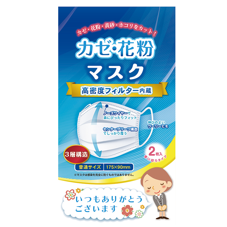 「ありがとう」かぜ・花粉マスク2枚入