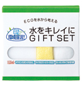 水をキレイにＧＩＦＴ　ＳＥＴ