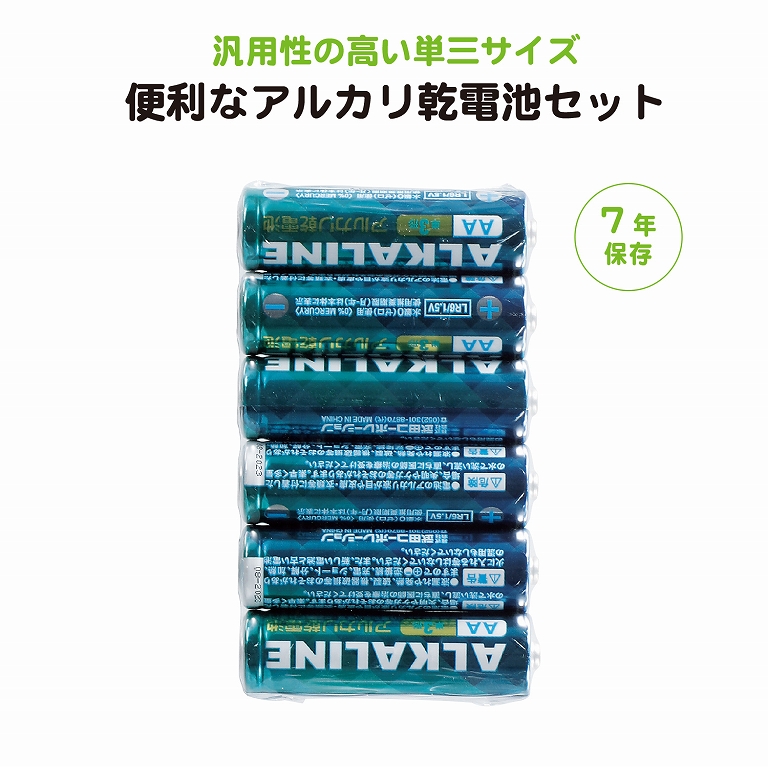 推奨期限７年 単３アルカリ乾電池６本入