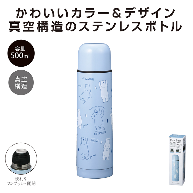 ステンレスボトル500ml