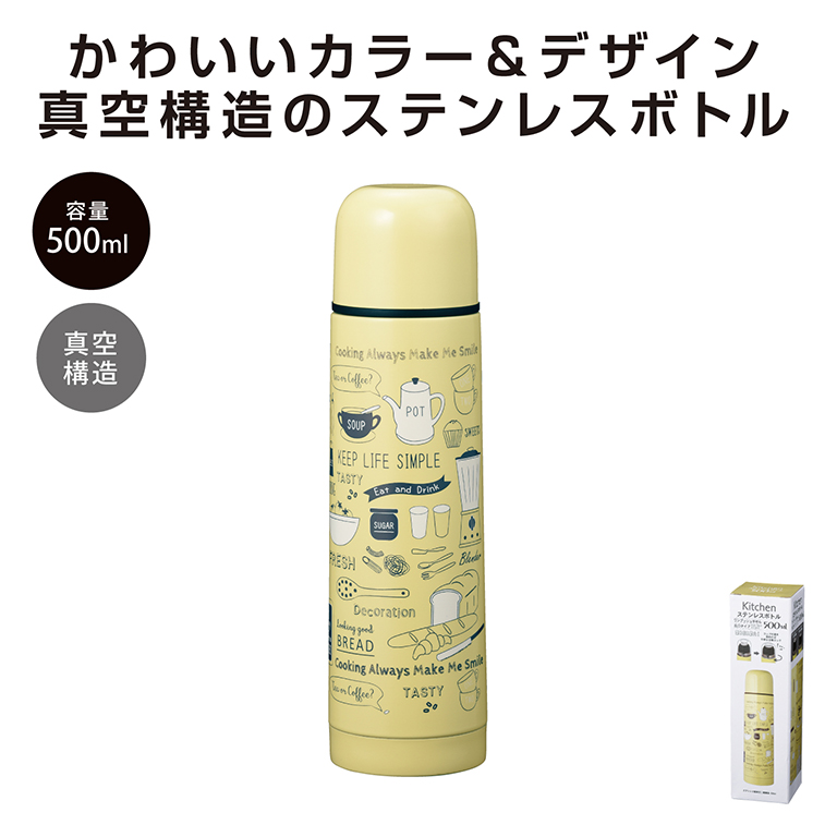 ステンレスボトル500ml