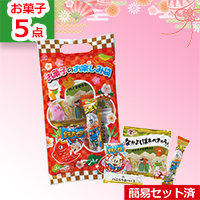 お菓子のお楽しみ袋