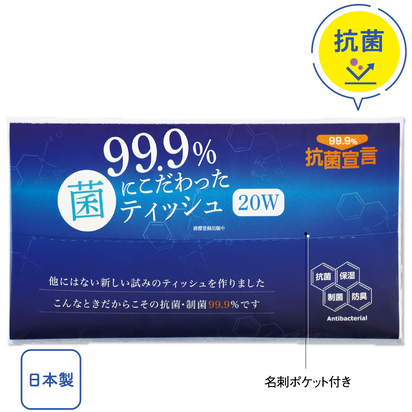 99.9％菌にこだわったポリティッシュ20Ｗ