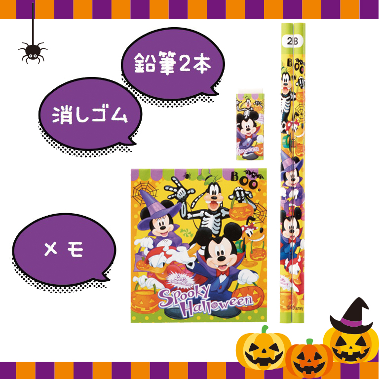 キャラクターハロウィン文具4点セット