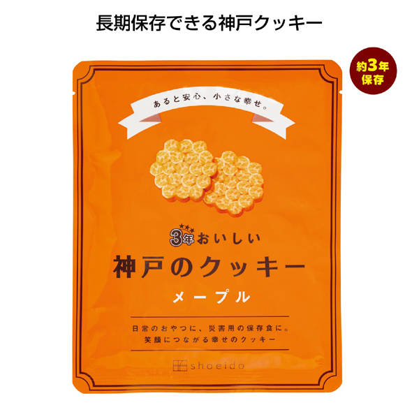 3年おいしい神戸のクッキー