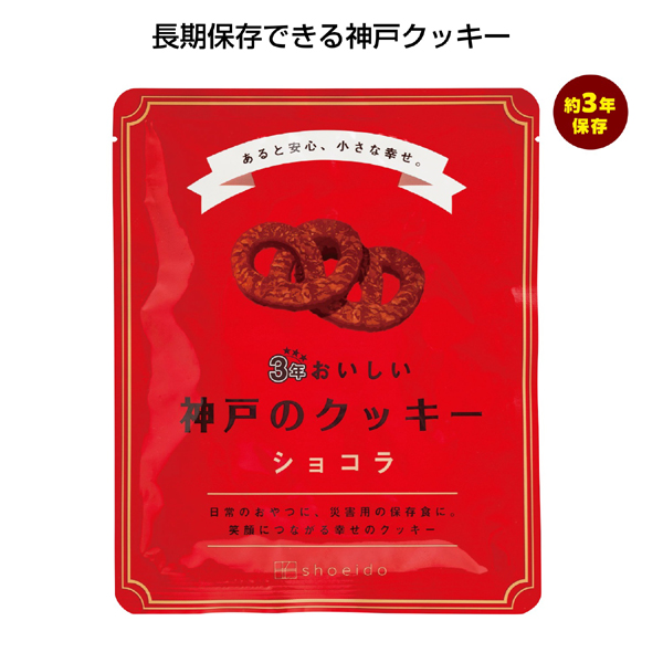 3年おいしい神戸のクッキー