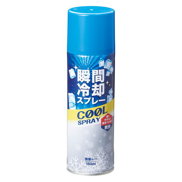 瞬間冷却スプレー150ml