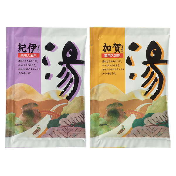 薬用入浴剤　湯2包（紀伊・加賀）