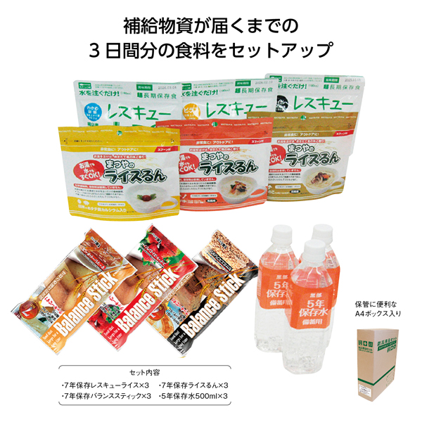 A4ボックス食料備蓄3日間セット