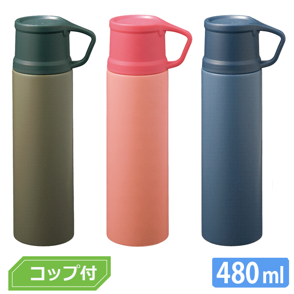 真空ステンレス コップボトル480ml