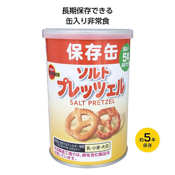 ブルボン保存缶入シリーズ