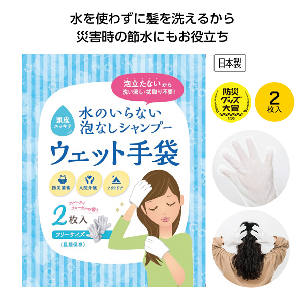 水のいらない泡なしシャンプーウェット手袋２枚入