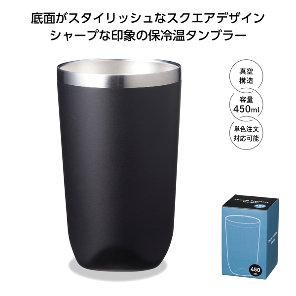 真空断熱タンブラー450ml ソロ