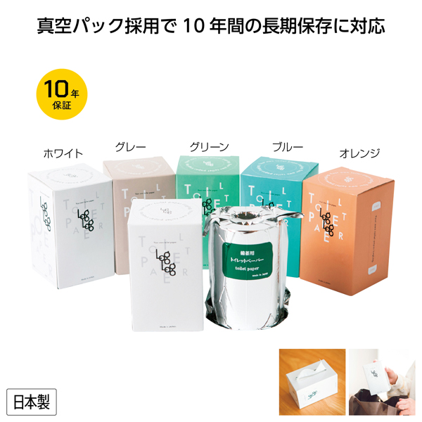 10年保証備蓄用トイレットペーパー70ｍ巻 化粧箱入