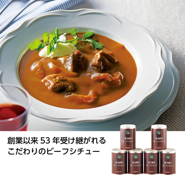 キッチン飛騨　黒毛和牛ビーフシチュー6食セット