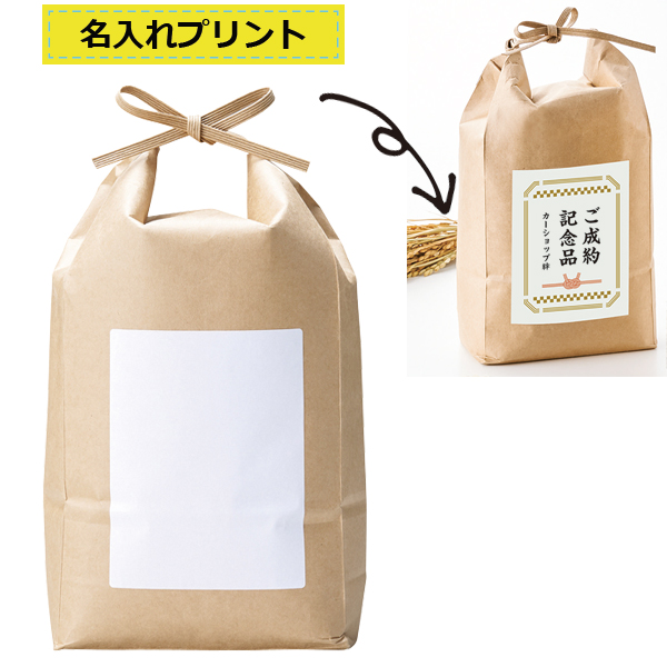 <名入れプリント>富山県産こしひかり2kg 全面名入れ