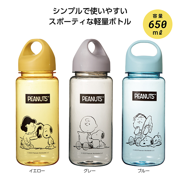 スヌーピーメイト スポーティボトル 650ml	