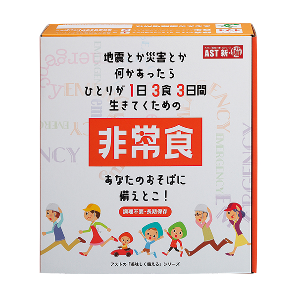 １日３食３日間非常食備蓄セット