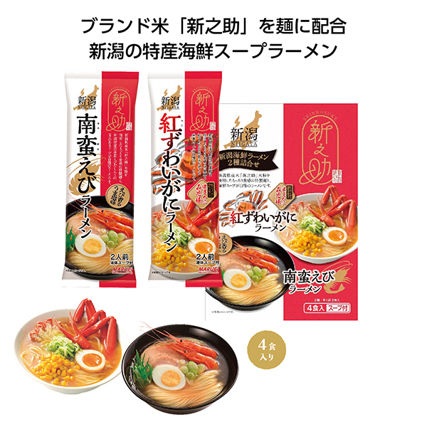 新之助 新潟海鮮ラーメン4食入