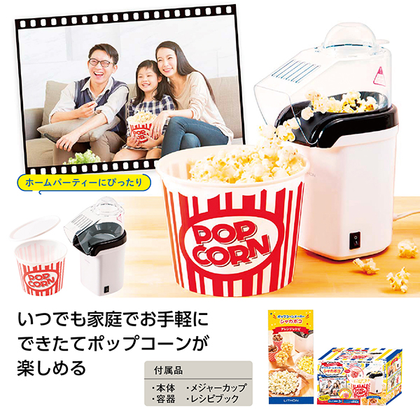 ポップコーンメーカー　シャカポコ　シャカシャカ容器付き