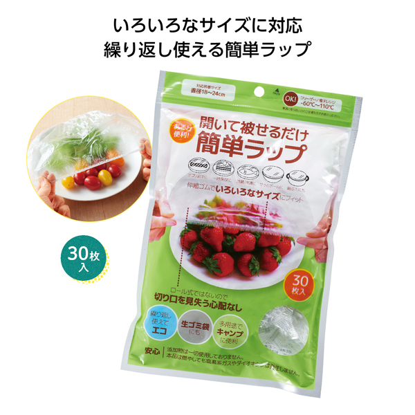 開いて被せるだけ簡単ラップ30枚入