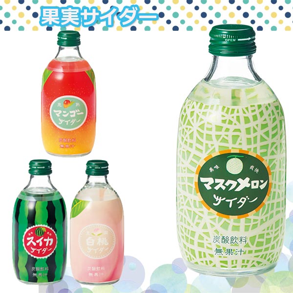 果実サイダー300ml