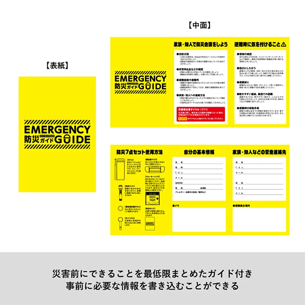 防災緊急7点セット　ボトルタイプ