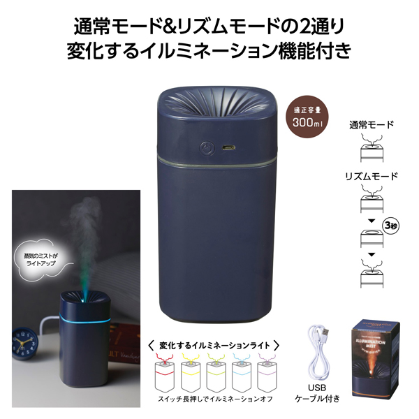 イルミネーションミスト加湿器