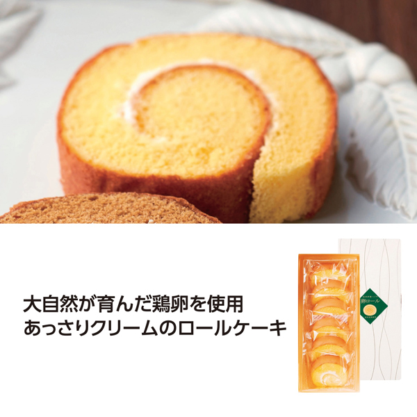 国産たまごを使ったたまごロールケーキ