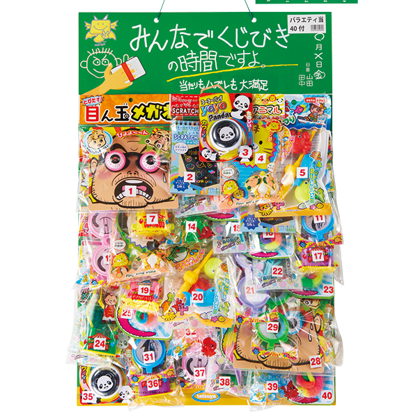 みんなでクジびきの時間ですよ40名様バラエティ