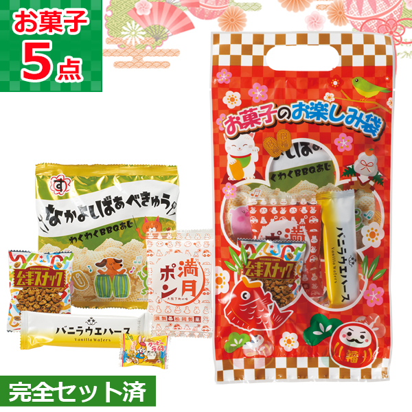 お菓子のお楽しみ袋