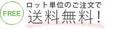 エスピーソース会員特典送料無料