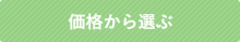 SP SOURCE価格別カテゴリエリア