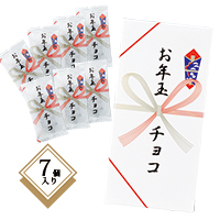 お年玉チョコ