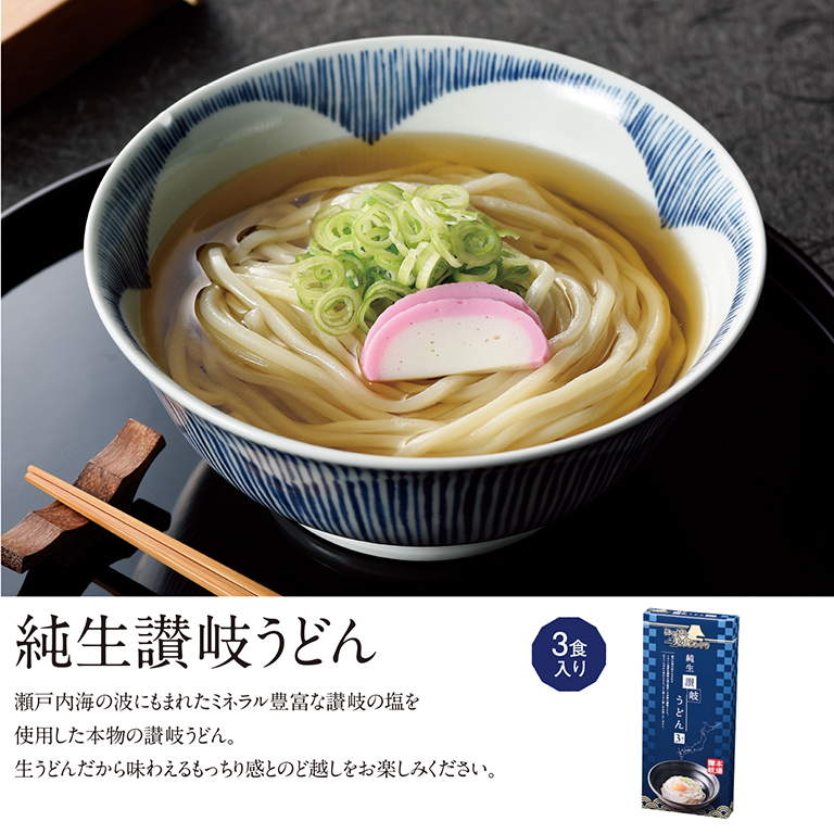 にっぽん美食めぐり 純生讃岐うどん3食入