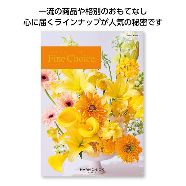 ファインチョイス ムーンストーン