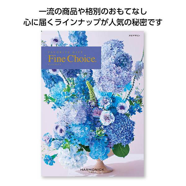 ファインチョイス アクアマリン
