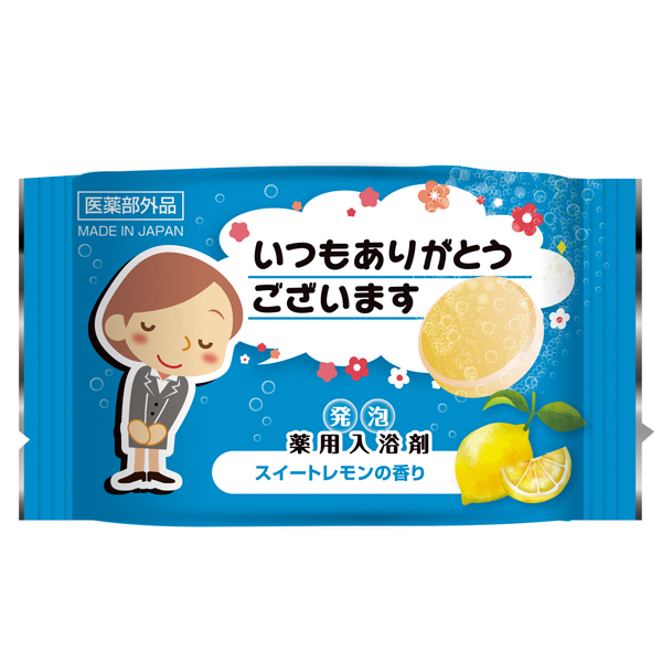 「ありがとう」発泡薬用入浴剤