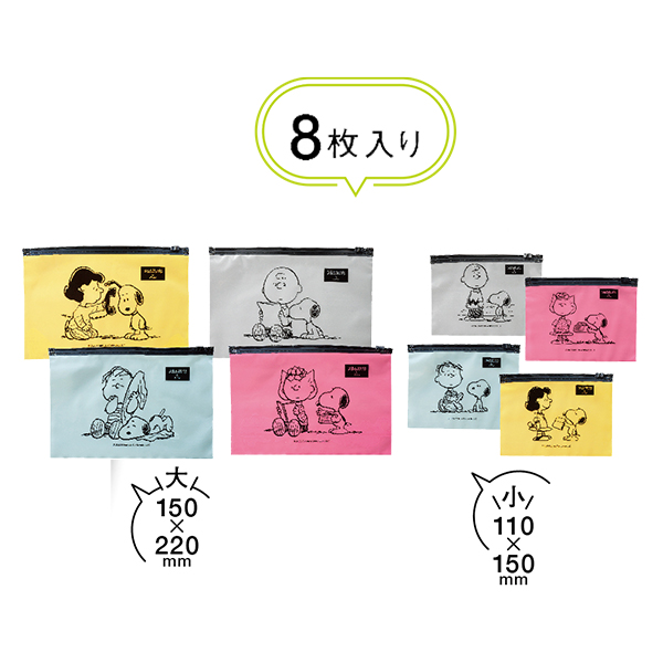 スヌーピーメイト スライドジッパーバッグセット
