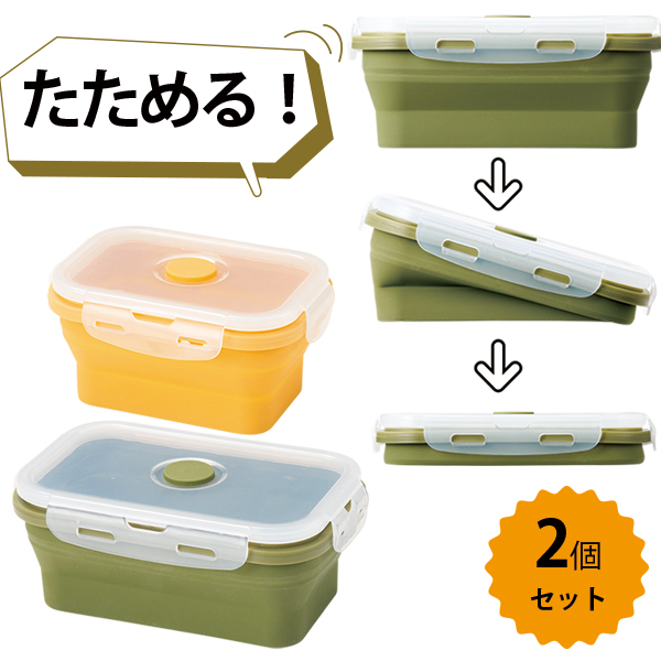 折りたたみシリコン保存容器 大小2個組