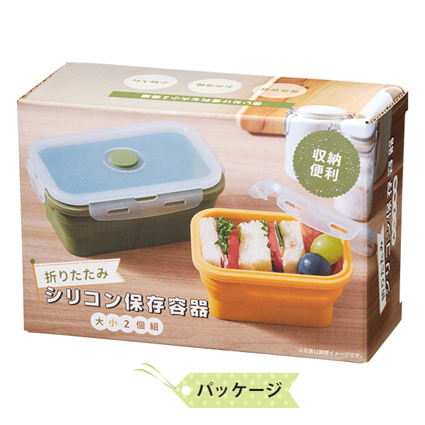 折りたたみシリコン保存容器 大小2個組