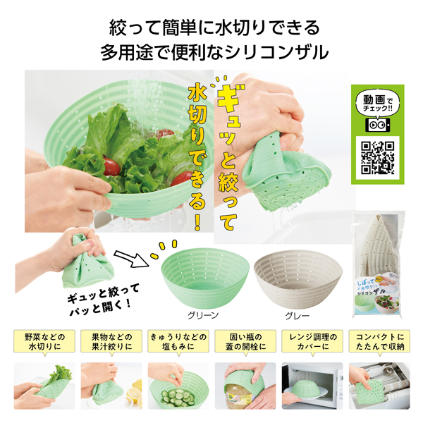 しぼって水切り！シリコンザル
