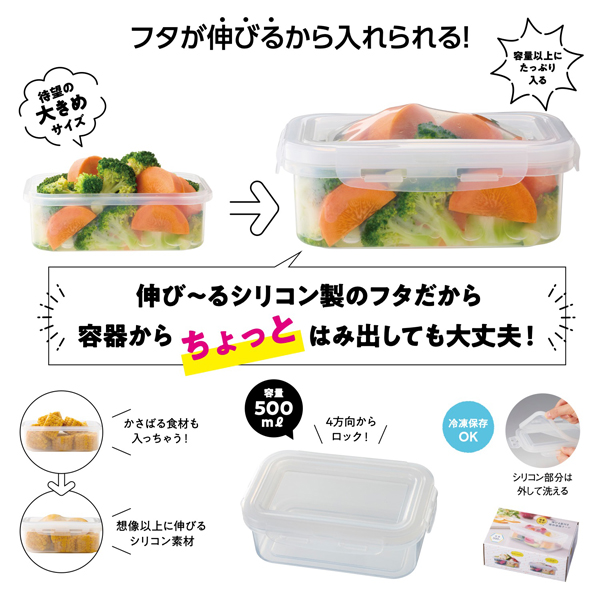 容量以上!伸びる蓋付き保存容器ラージ