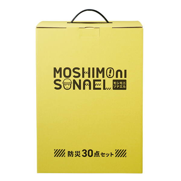 モシモニソナエル 防災30点 箱入セット