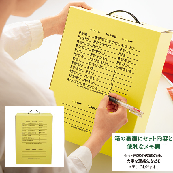 モシモニソナエル 防災30点 箱入セット