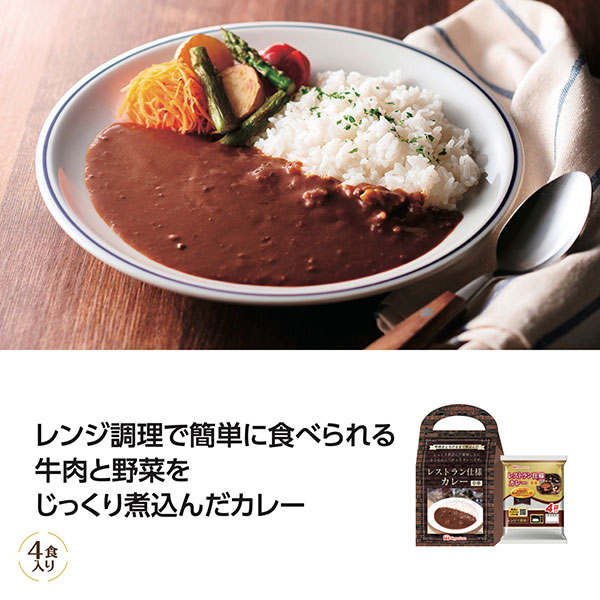 レンジで簡単レストラン仕様カレー中辛4食入