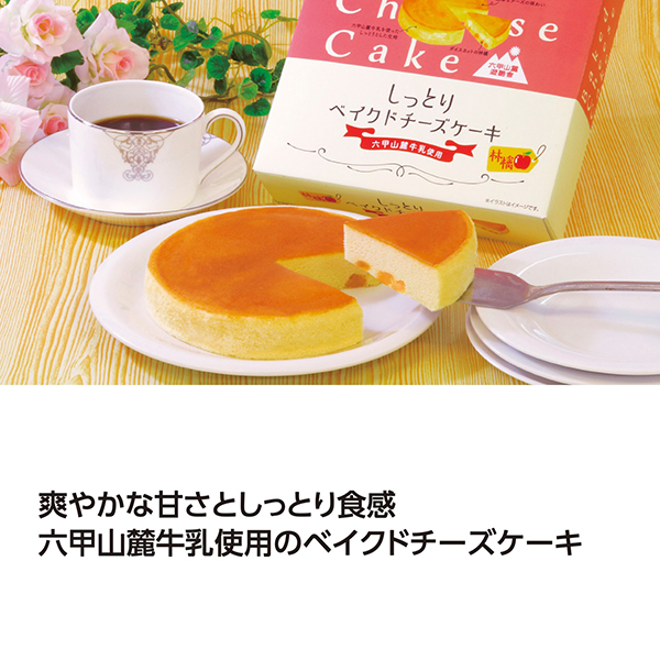 信州林檎のベイクドチーズケーキ