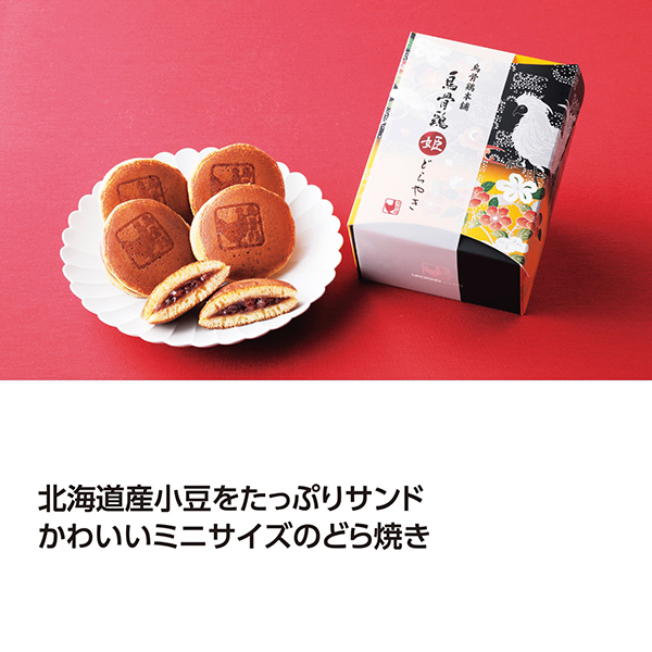 烏骨鶏 姫どら焼き5個入