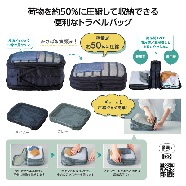 ツアライズ 両面開く!トラベル圧縮バッグ