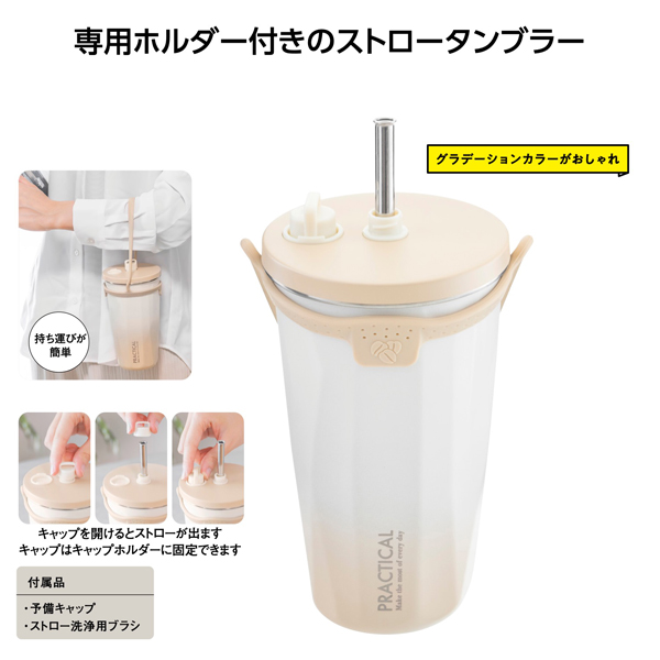 ストロータンブラー550ml